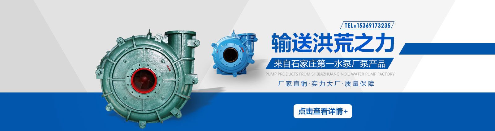 石家莊第一水泵廠有限公司 石家莊第一水泵廠有限公司